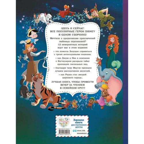 Книга Disney Большая книга волшебных историй Эксмо 50188748 фото 4